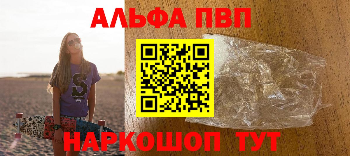 Alpha PVP крисы CK Моршанск